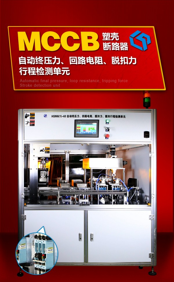 自動終壓力、回路電阻、脫扣力、行程檢測單元---紅_06