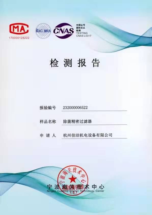 過濾器檢測(cè)報(bào)告