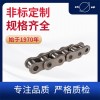 64B-1鏈條 船用發(fā)動機(jī)鏈 環(huán)球鏈條 非標(biāo)定制