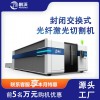 鵬沃 激光切割機 大包圍 金屬板材激光切割設(shè)備