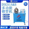 鴻源多功能鎖管機 優(yōu)質(zhì)電機 質(zhì)量好 性能優(yōu)
